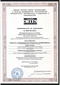 Свидетельство об аттестации ЛНК