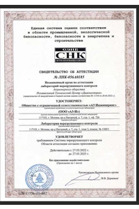 Свидетельство об аттестации ЛНК